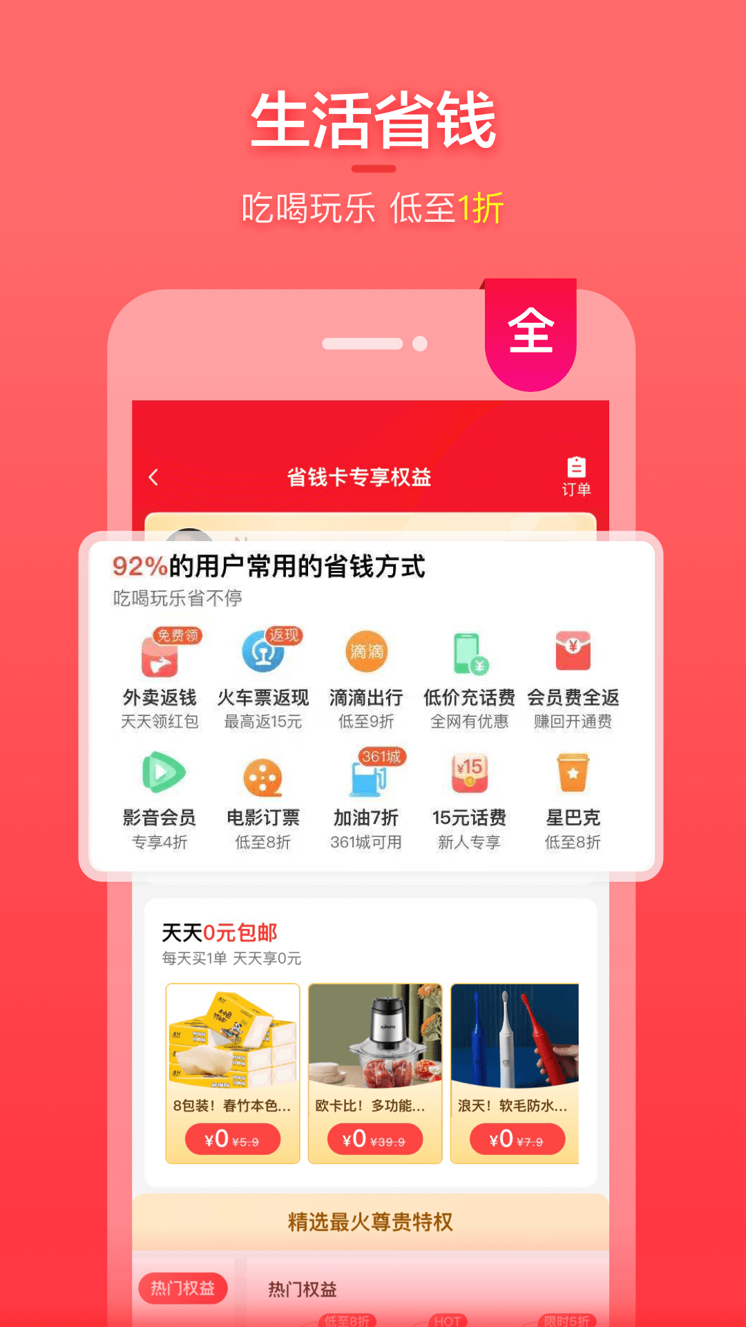 喵特惠手机软件app截图