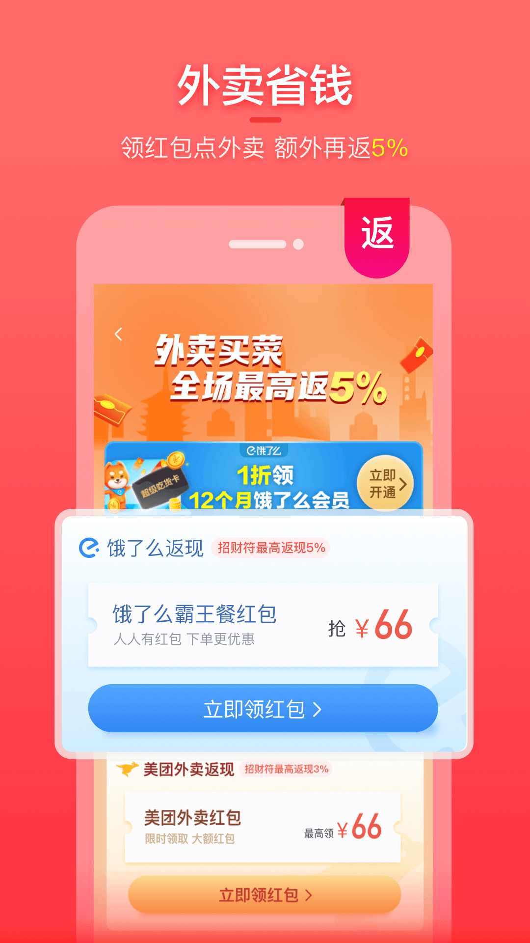 喵特惠手机软件app截图