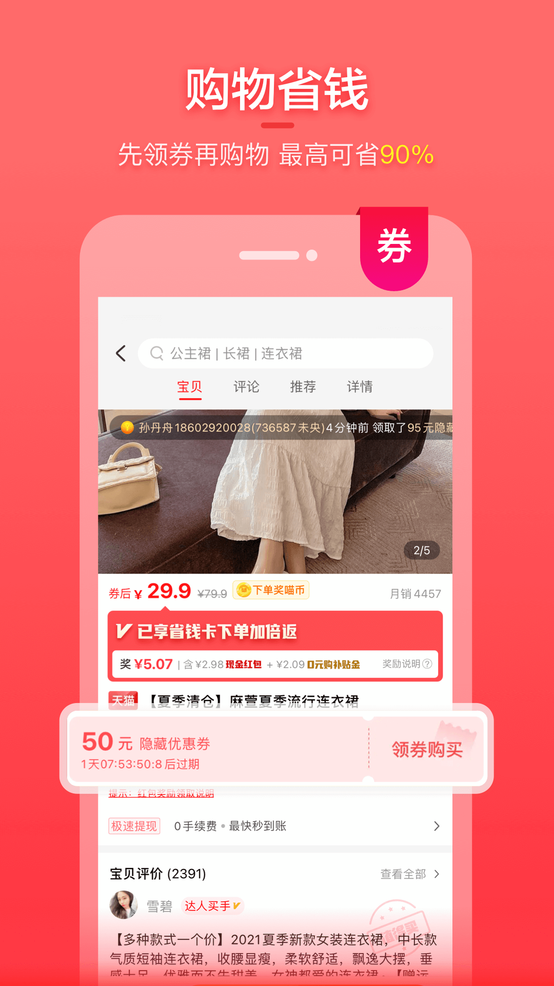 喵特惠手机软件app截图