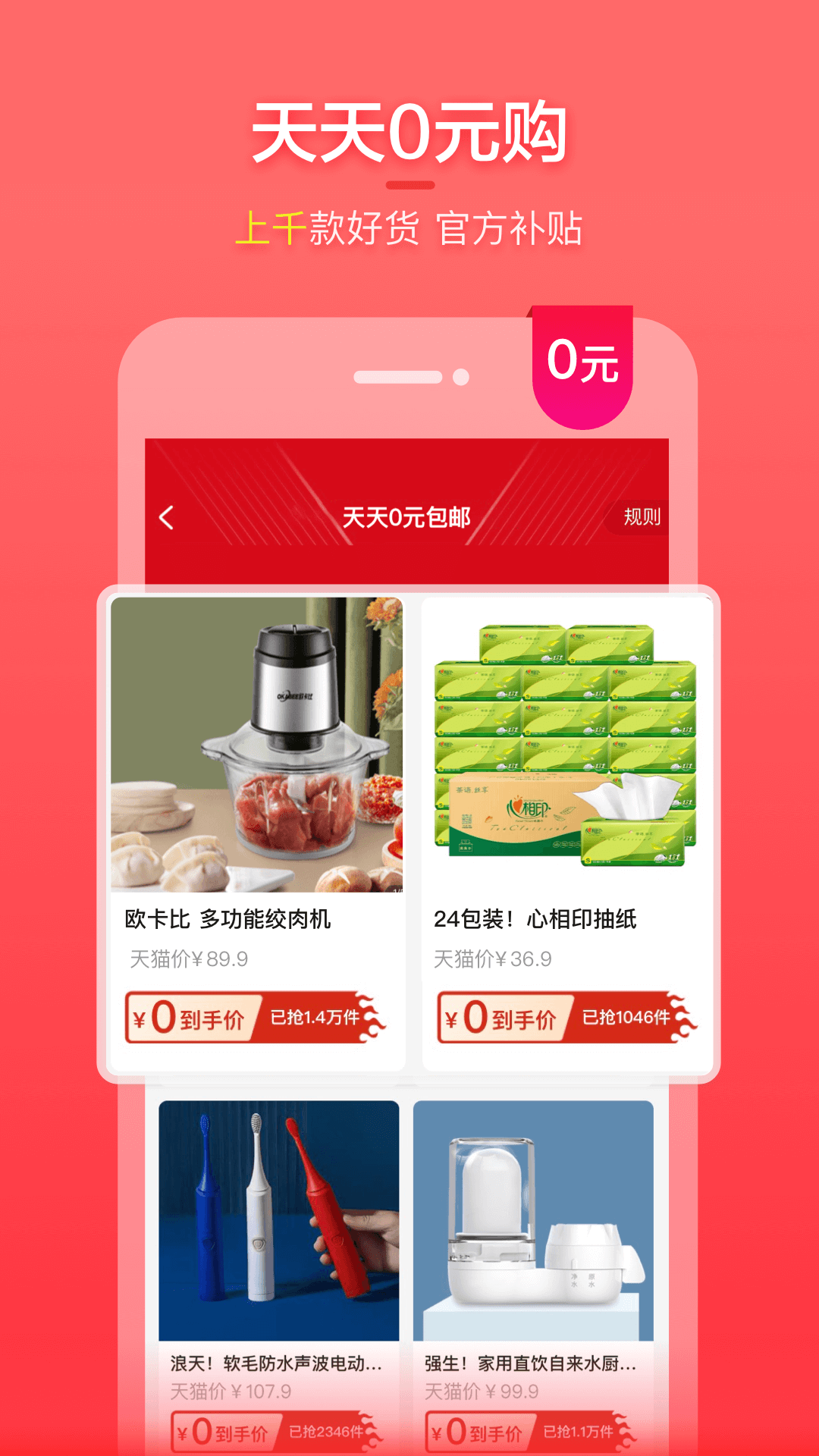 喵特惠手机软件app截图