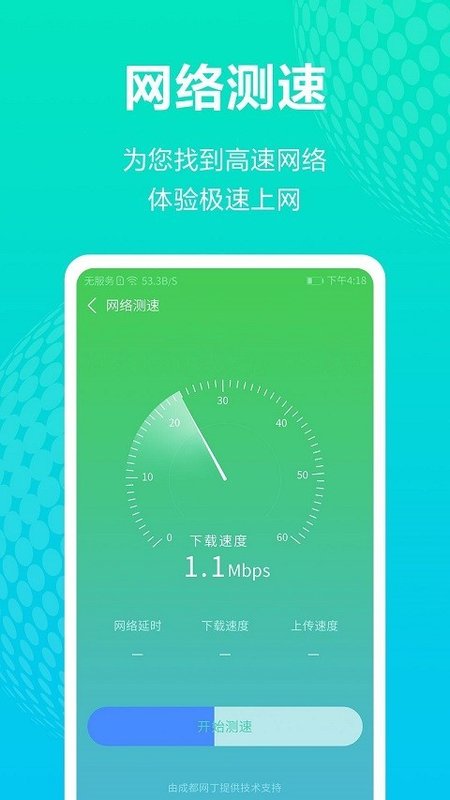 全能WiFi王手机软件app截图