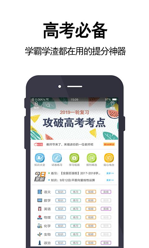 高考必备手机软件app截图