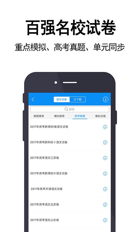 高考必备手机软件app截图