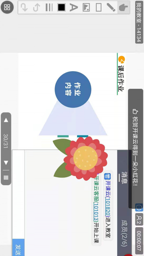 开课云手机软件app截图