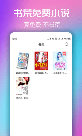 书荒免费阅读手机软件app截图