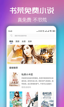 书荒免费阅读手机软件app截图