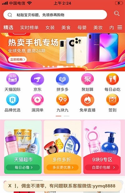 盈余商盟手机软件app截图