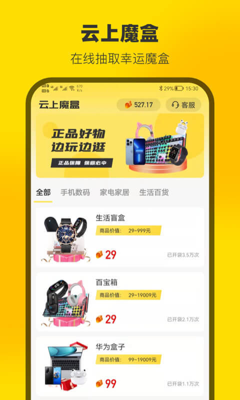 云上魔盒手机软件app截图