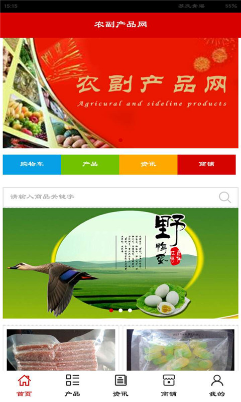 农副产品手机软件app截图