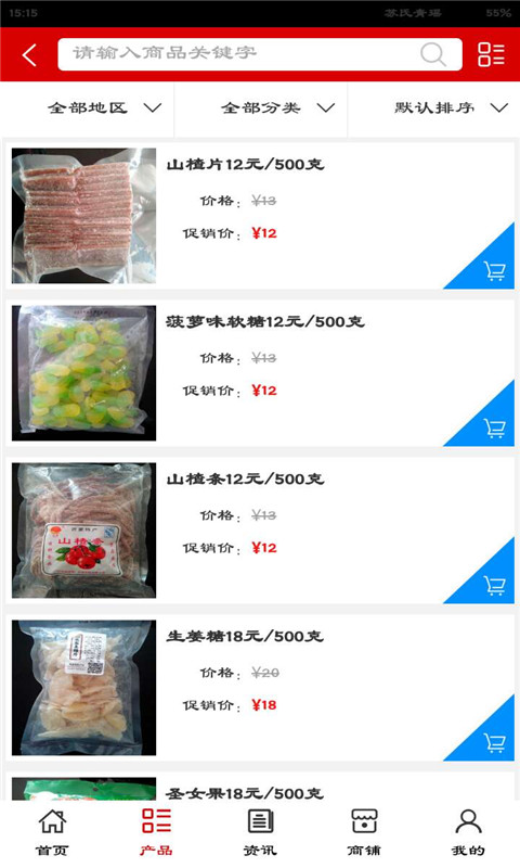 农副产品手机软件app截图