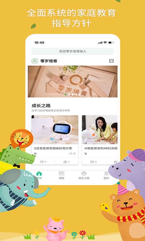 零岁培育手机软件app截图