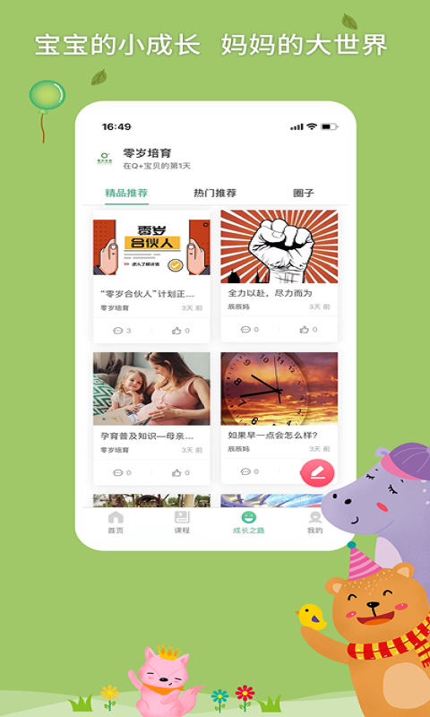 零岁培育手机软件app截图