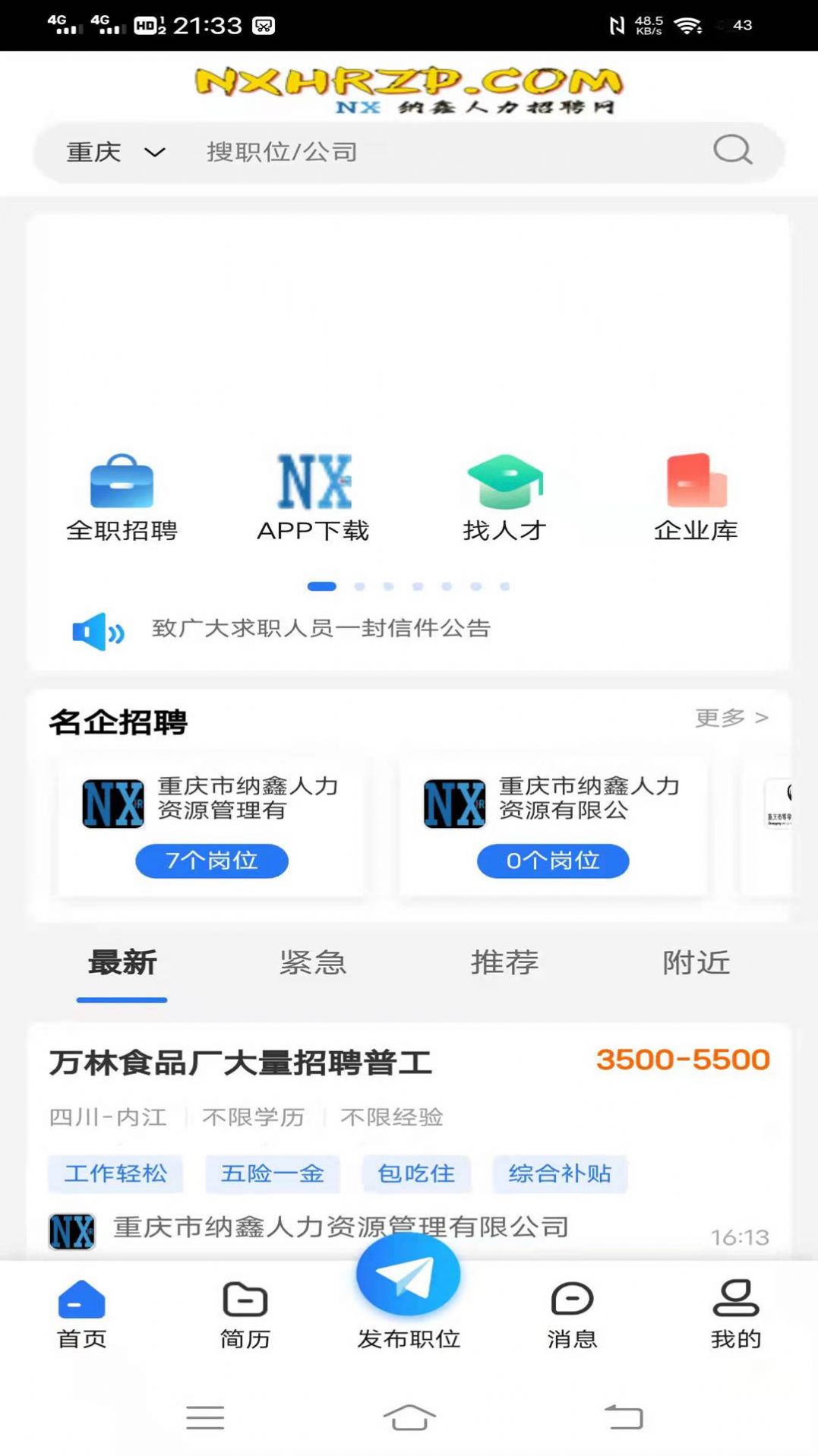 纳鑫人力招聘网手机软件app截图