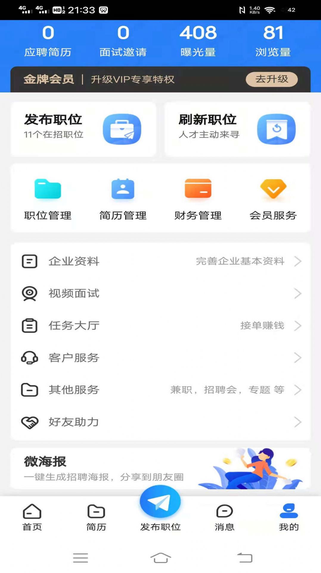 纳鑫人力招聘网手机软件app截图