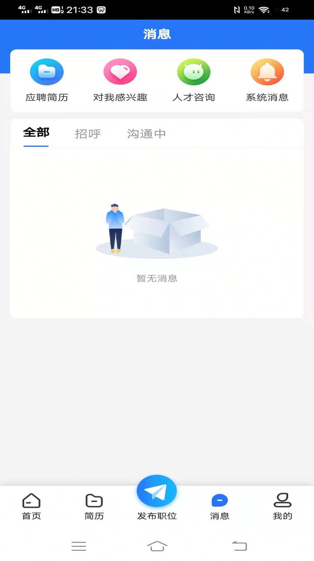 纳鑫人力招聘网手机软件app截图