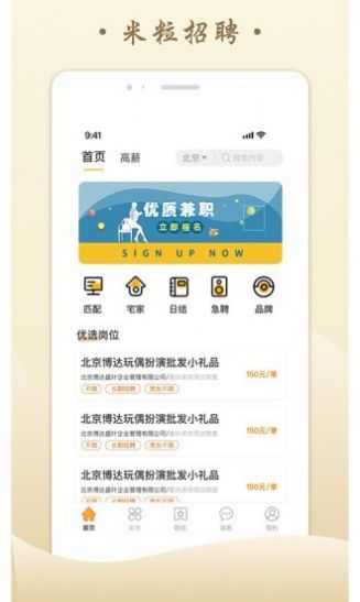 米粒招聘手机软件app截图
