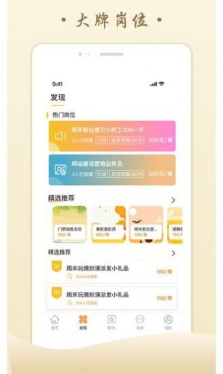 米粒招聘手机软件app截图