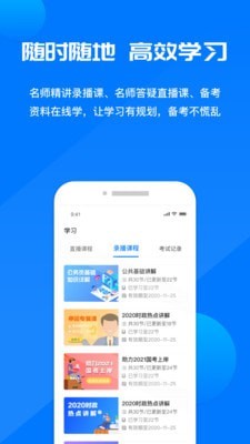 公考课堂手机软件app截图