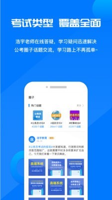 公考课堂手机软件app截图