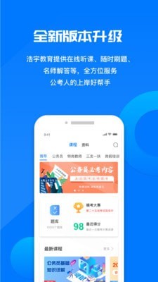 公考课堂手机软件app截图