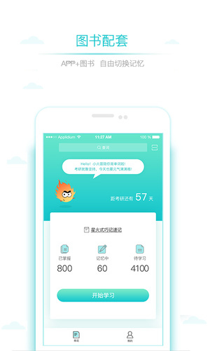 星火考研词汇手机软件app截图