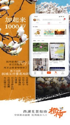 橙柿互动手机软件app截图