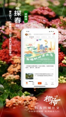 橙柿互动手机软件app截图