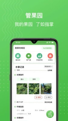 MAP慧农手机软件app截图