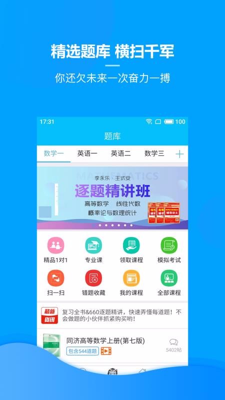 慧升考研手机软件app截图