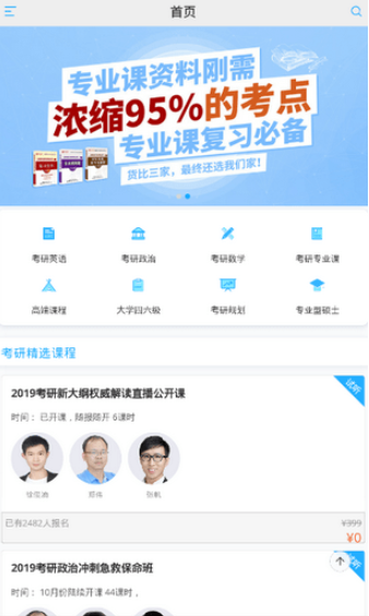 聚创考研手机软件app截图