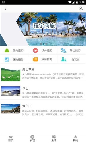 酷特旅游手机软件app截图