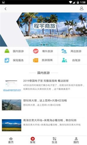 酷特旅游手机软件app截图