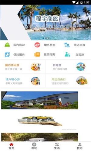 酷特旅游手机软件app截图