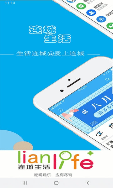 连城生活手机软件app截图