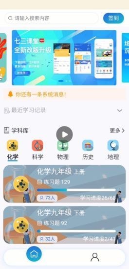 七三课堂手机软件app截图