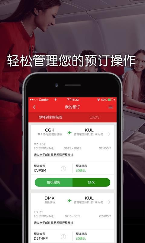 亚洲航空手机软件app截图