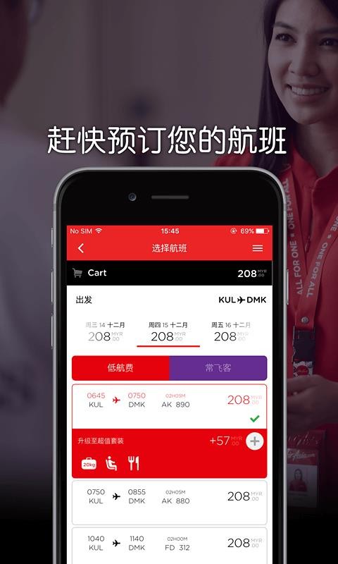 亚洲航空手机软件app截图