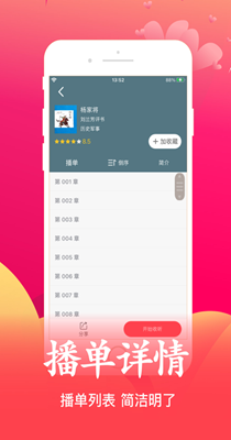 月华听书手机软件app截图