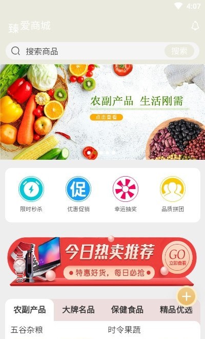 臻爱商城手机软件app截图