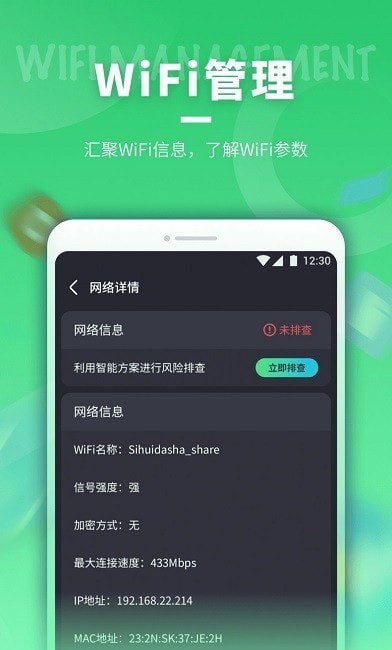 即刻连WiFi手机软件app截图