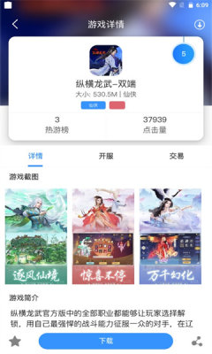 甬心互娱手机软件app截图