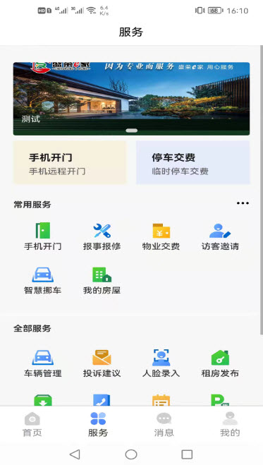 盛荣e家手机软件app截图