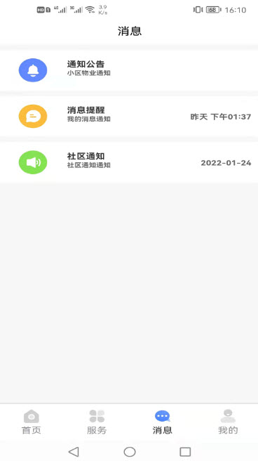 盛荣e家手机软件app截图