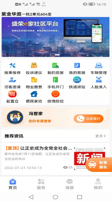 盛荣e家手机软件app截图