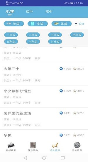 易对作业手机软件app截图