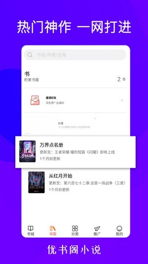 优书阁手机软件app截图