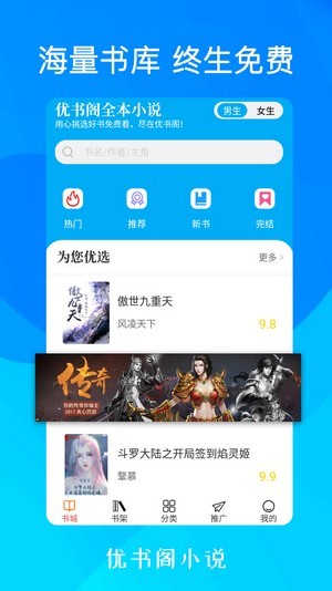 优书阁手机软件app截图