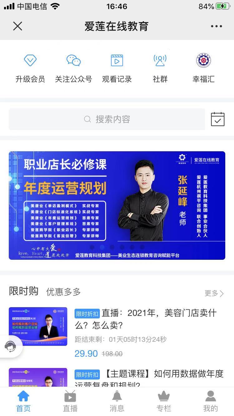 爱莲店商学院手机软件app截图