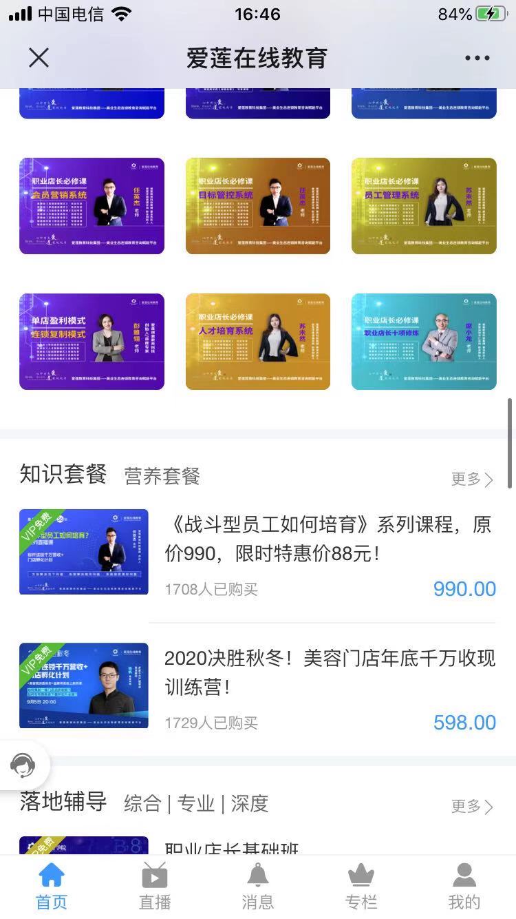 爱莲店商学院手机软件app截图