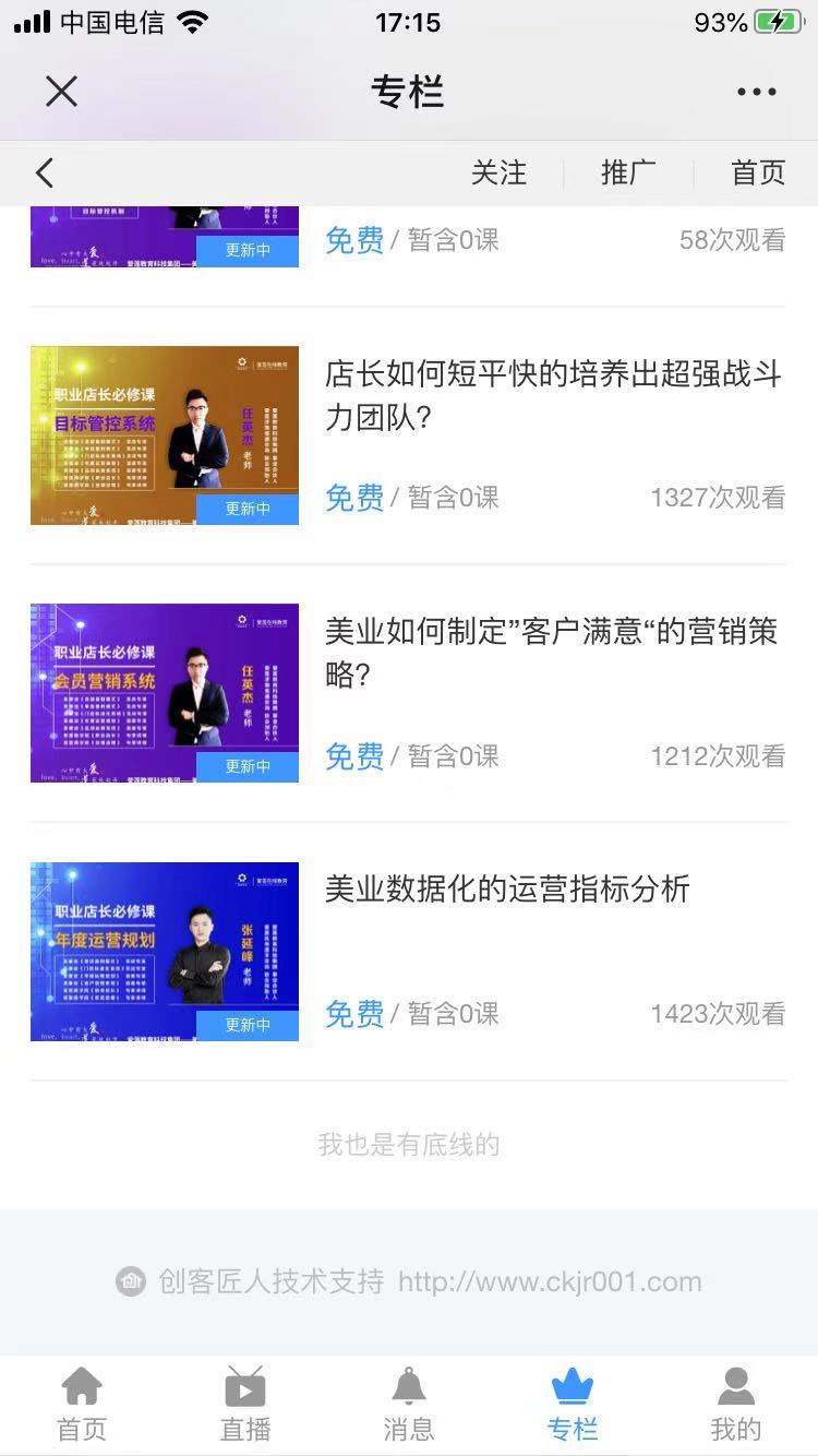 爱莲店商学院手机软件app截图